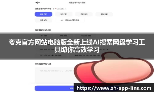 夸克官方网站电脑版全新上线AI搜索网盘学习工具助你高效学习