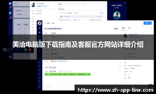 美洽电脑版下载指南及客服官方网站详细介绍